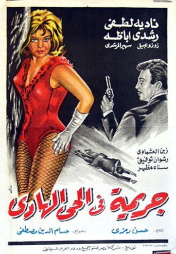 A Crime in the Calm Neighbourhood movie poster
