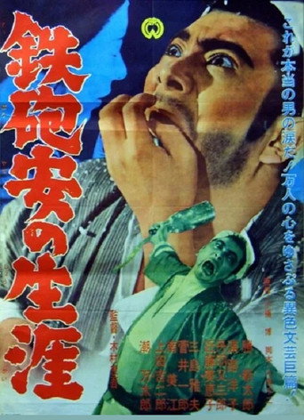 Teppo Yasu no Shogai movie poster