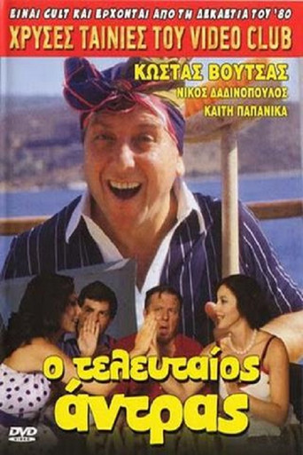 The Last Man movie poster