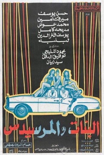 El Banat Wel Mercedes movie poster