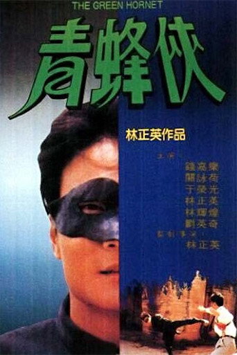 The Green Hornet movie poster
