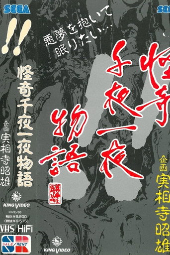 Kaiki Senyaichiya Monogatari: !! no Maki movie poster