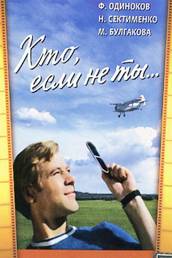 Who If Not You... movie poster