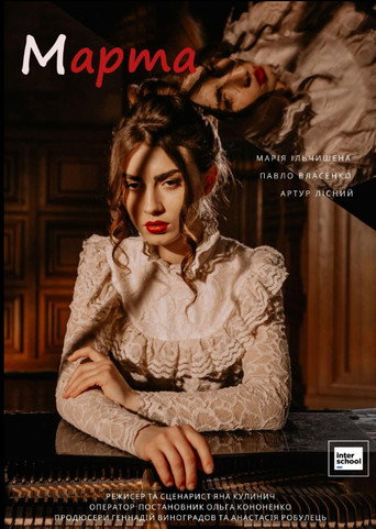 Martha movie poster