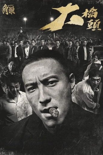 GATAO: Like Father Like Son movie poster