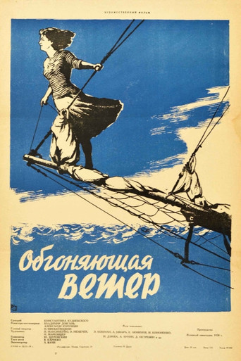 Overtaking the Wind movie poster