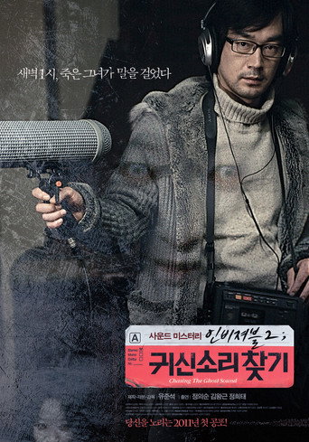 Invisible 2: Chasing The Ghost Sound movie poster