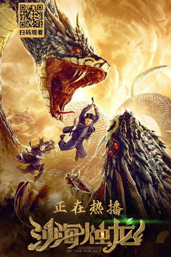Guardian of the Palace movie poster