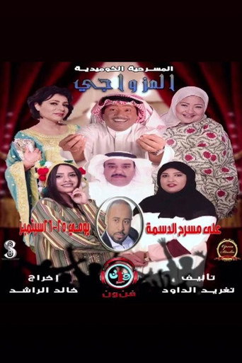 Matrimonial movie poster