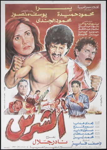 The Ruthless movie poster