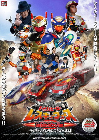 Tomica Hero: Rescue Force Explosive Movie: Rescue the Mach Train! movie poster
