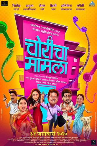 Choricha Mamla movie poster
