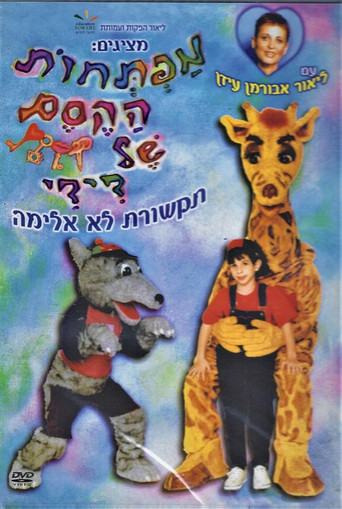 Didi's magic keys movie poster