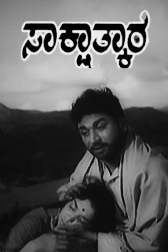 Sakshathkara movie poster