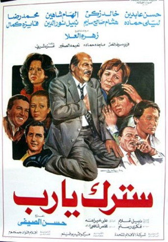 Satrak Ya Rab movie poster