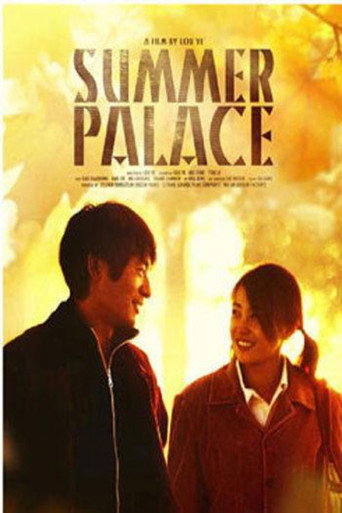 颐和园 movie poster