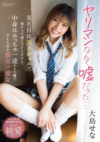 The Story About Her Being A Slut Was A Lie … She Looks Like A Crazy Gal Who Is Always Playing Around, But The Truth Is That She’s Super Faithful And A Kissing Fiend Who Just Wants To Snuggle Up To You, In Other Words, The Perfect Girlfriend Sena Oshima movie poster