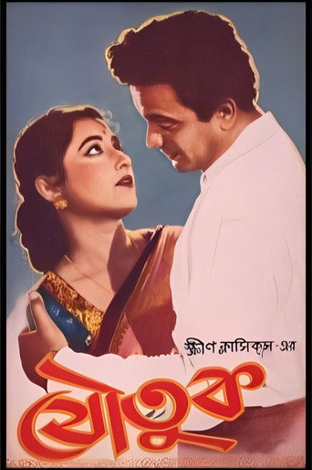 Joutuk movie poster
