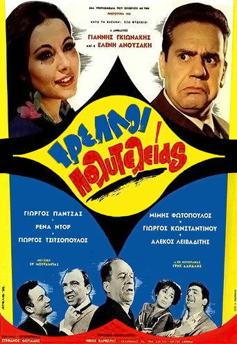 Deluxe Crazy movie poster