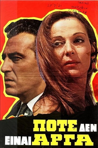 Ποτέ δεν είναι αργά movie poster
