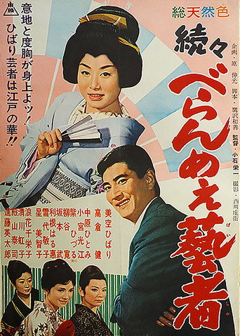 The Prickly Mouthed Geisha, Part 3 movie poster