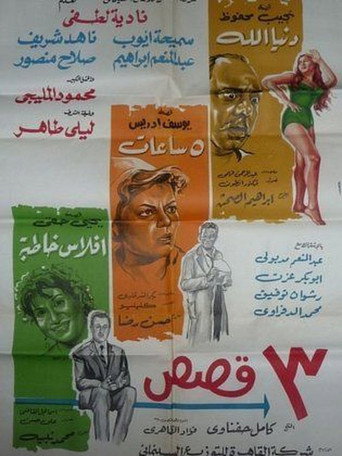Three Stories movie poster