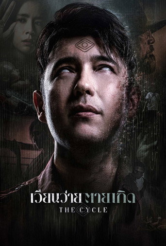 The Cycle movie poster