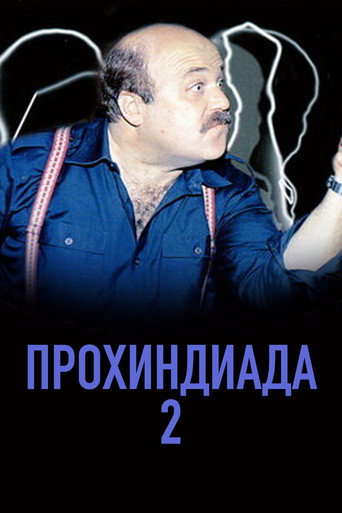 The Scoundrel 2 movie poster