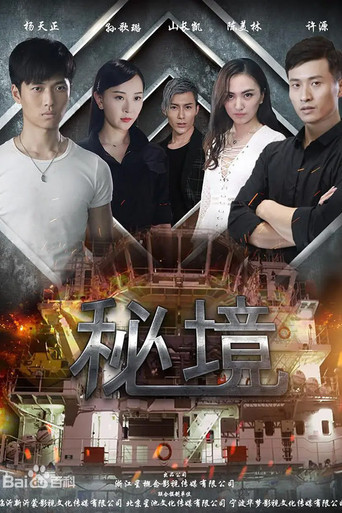 Secret Area movie poster