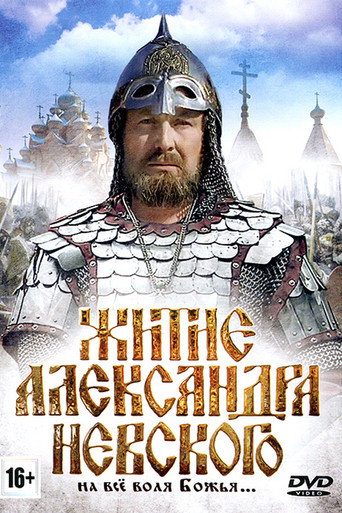 The Life of Alexander Nevsky movie poster