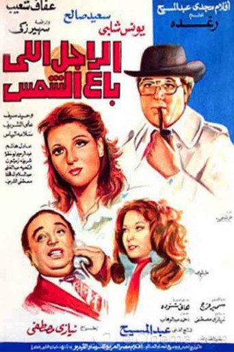 The Man Who Sold The Sun movie poster