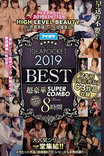 - HIGH LEVEL BEAUTY - A Collection Of The Highest Level Actresses In The Adult Video Industry! Idea Pocket 2019 Super Deluxe Edition SUPER COMBO 8-HOUR BEST HITS COLLECTION movie poster