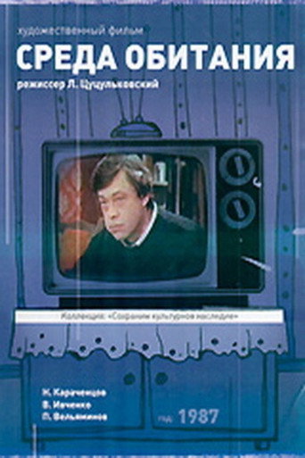 The Environment movie poster