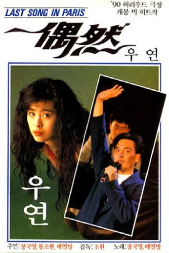 Last Song in Paris movie poster