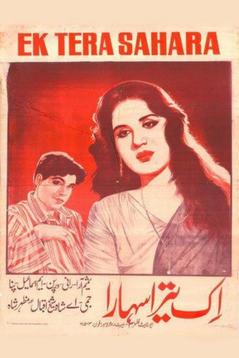 Ik Tera Sahara movie poster