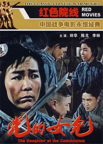The Daughter of the Party movie poster