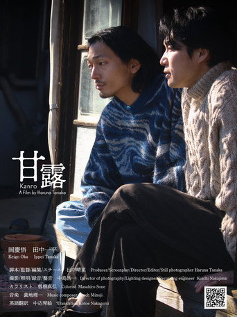 Kanro movie poster