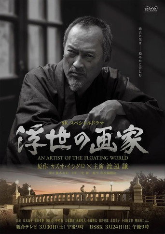 An Artist of the Floating World movie poster