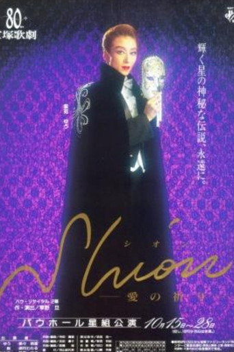 Shion ~Prayer of Love~ movie poster