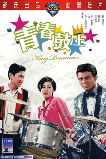King Drummer movie poster
