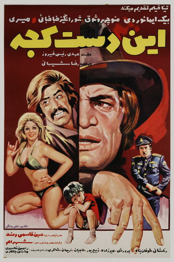 Thievish movie poster