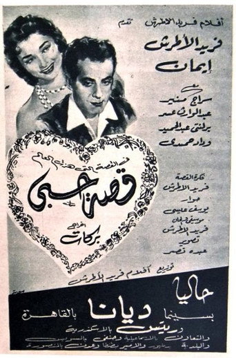 My Love Story movie poster