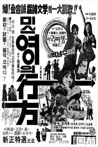 Where Is Miss Yang? movie poster
