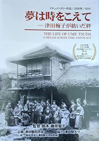 Yume wa toki o koete movie poster