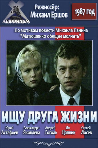 Looking for Life Friend movie poster