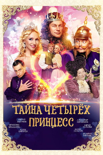 The Mystery of the Four Princesses movie poster
