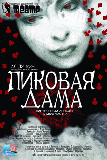 The Queen of Spades movie poster
