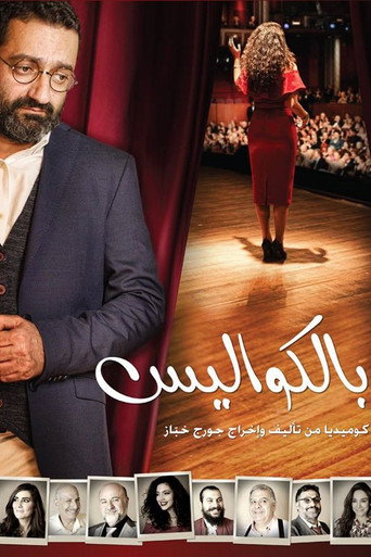 Backstage movie poster