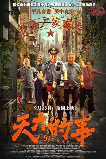Big Deal movie poster