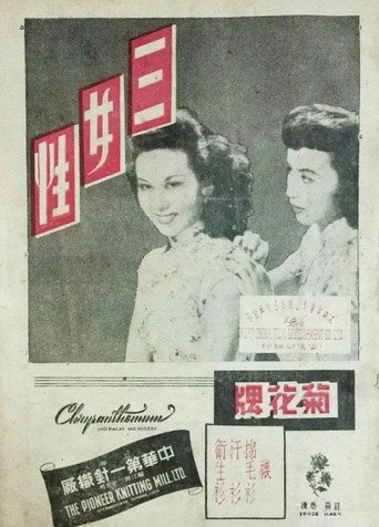 Three Women movie poster